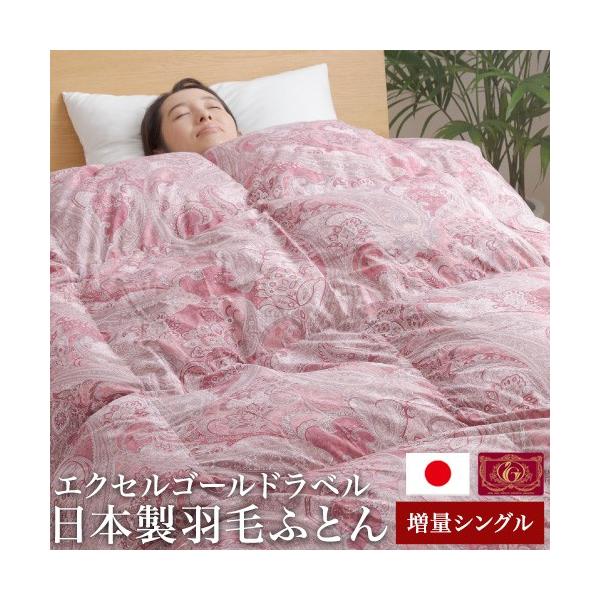 【日本製】 羽毛布団 増量シングル ホワイトダックダウン90% エクセルゴールド 柄ピンク 日本製羽毛ふとん 増量1.1kg たっぷり ふとん