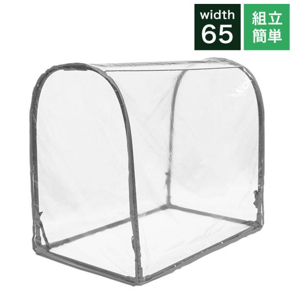 [Release date: August 8, 2025]商品サイズ：幅65×奥行40×高さ55cm950g組立式材質：パイプ：スチール、ジョイント：PP、カバー：PVC商品説明：ジッパー付き透明ビニールカバー仕様で中が見やすいベランダ・...