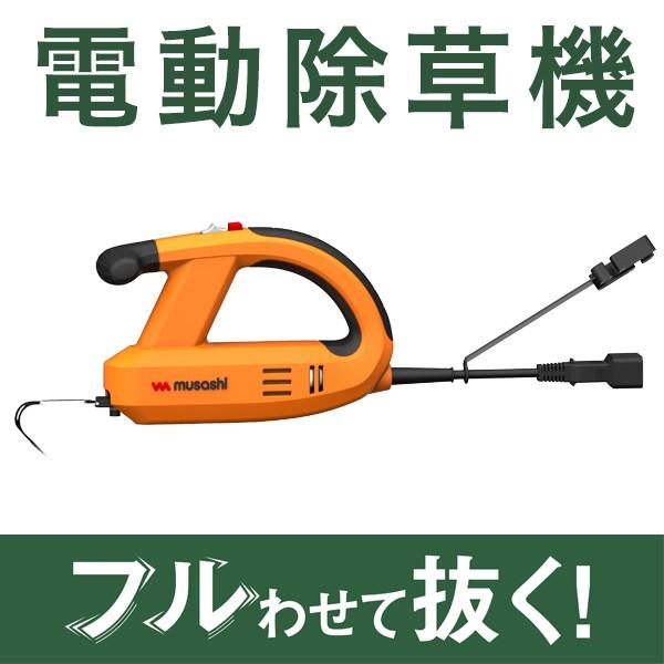 Musashi ムサシ 除草 草刈り 草むしり 振動 力いらず 雑草抜き 駆除 草刈り機 振動除草 除草機 代引不可 Buyee Buyee Japanese Proxy Service Buy From Japan Bot Online