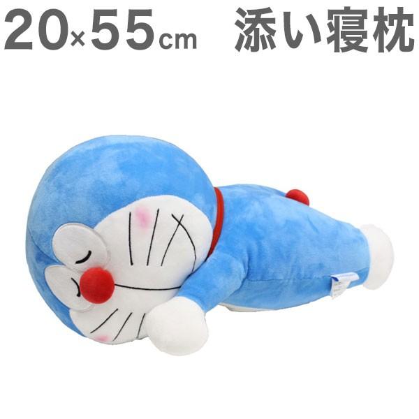 添い寝枕 ドラえもん 20×55cm 抱き枕 クッション 抱きぐるみ