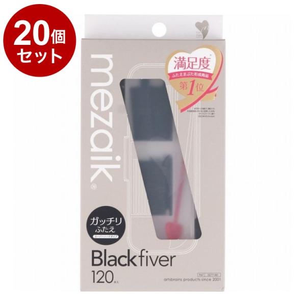 単品20個セット メザイク ブラックファイバー 120本 スーパーハードタイプ ウォータープルーフ 二重用