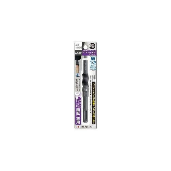 Ð쏊 ANEX AJ[rbg W1/2×50mm AEB-450SDS s