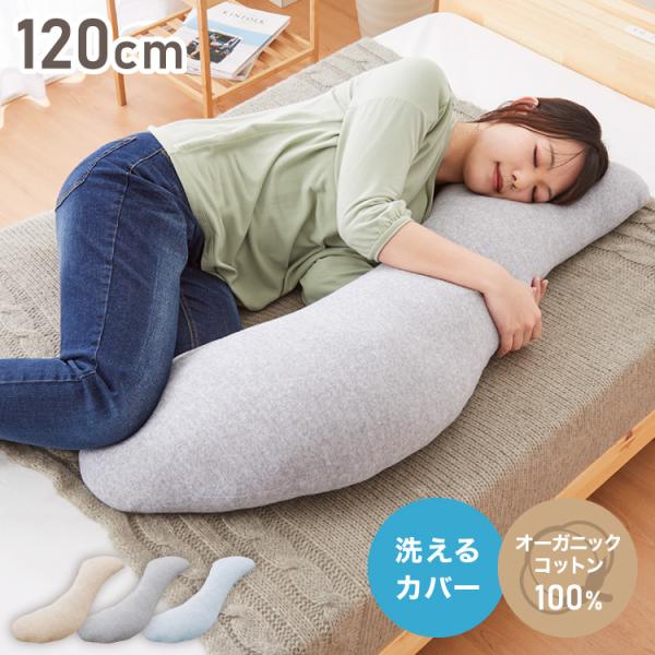 抱き枕 C字型 オーガニック コットン クッション ライトピンク rcmdse_qd-pillow120