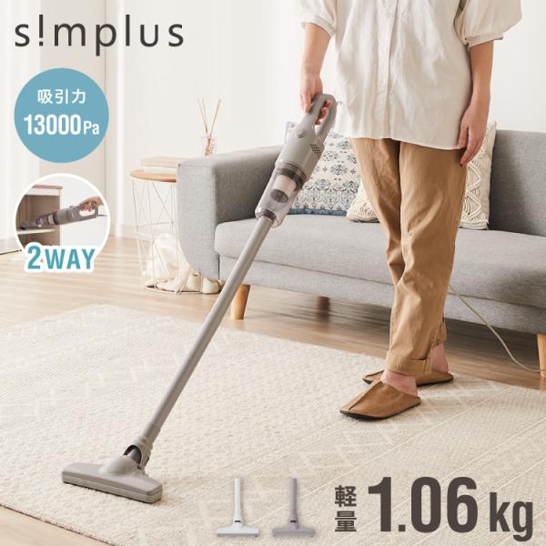 サイクロン コード式 掃除機 軽量 2WAY simplus ハンディー クリーナー ハンディクリーナー サイクロン掃除機 スティック SP-VC01 【メーカー保証1年】
