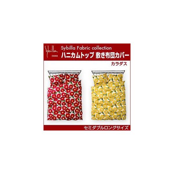 �V�r�� sybilla �n�j�J���g�b�v �~���z�c�J�o�[ �Z�~�_�u�������O �J���_�X