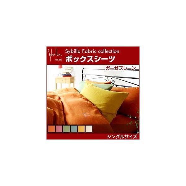 シビラ ボックスシーツ シングル」の人気商品一覧 | 安い商品を通販