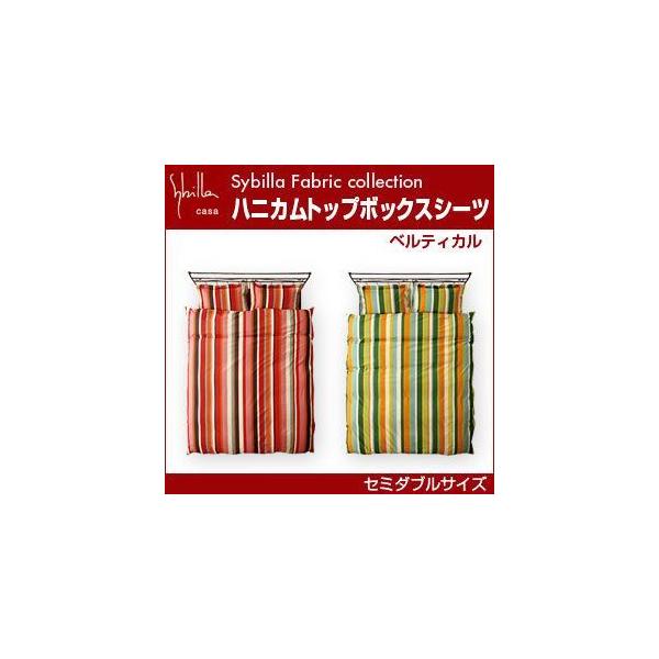 シビラ ボックスシーツ」の人気商品一覧 | 安い商品を通販サイトから