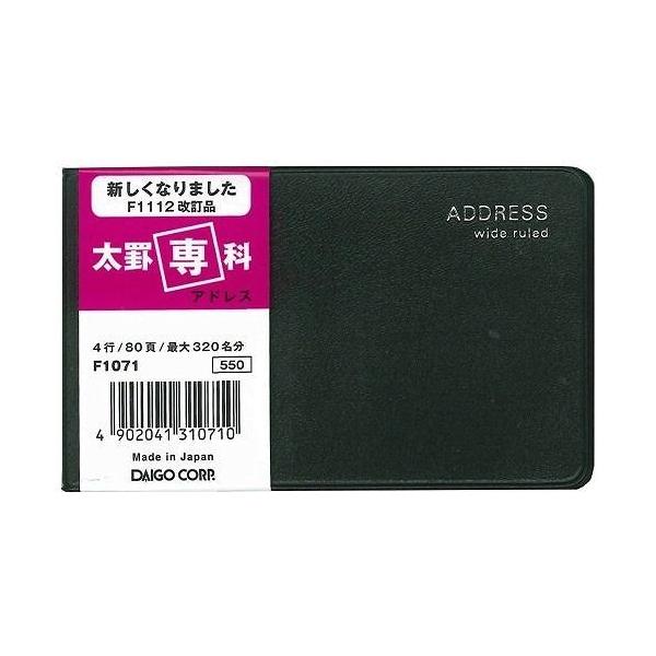 �_�C�S�[ ���r��ȃA�h���X F1071