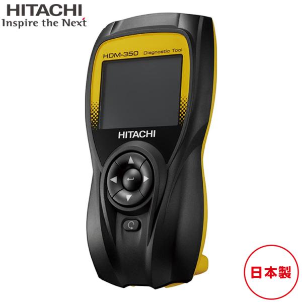 日立 ダイアグノスティックツール 故障診断機 HDM-350 HITACHI 診断器 スキャンツール コードリーダー 点検 整備 メンテナンス