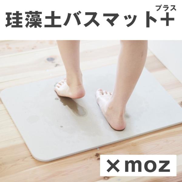 珪藻土バスマット Moz 珪藻土バスマット おしゃれ 北欧 スウェーデン モズ 速乾 大判 お風呂 脱衣所 吸水性 調湿性 代引不可 Buyee Buyee 提供一站式最全面最專業現地yahoo Japan拍賣代bid代拍代購服務 Bot Online