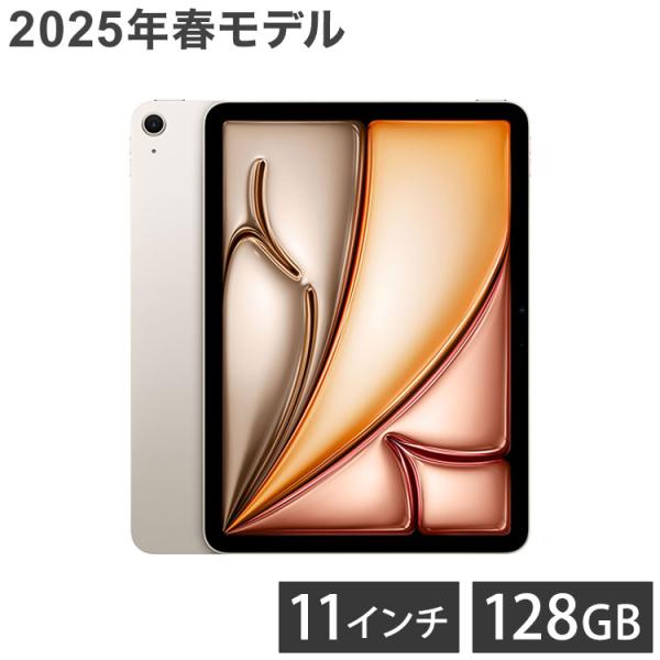 APPLE iPAD Wi-Fiモデル iPad Air 11インチ Wi-Fi 128GB アップル 2025
