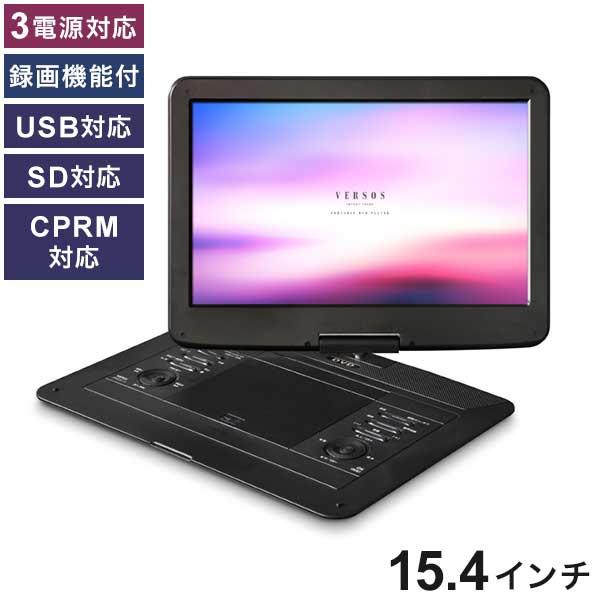 ベルソス 15.4インチ 録画機能付 フルセグ ポータブルDVDプレーヤー 3