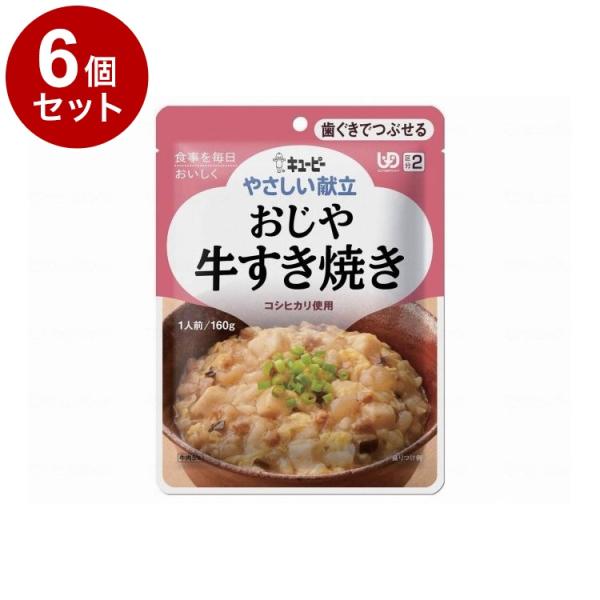 他サイト： 単品6個セット キユーピー やさしい献立II/個/おじや牛すき焼き 代引不可の商品画像