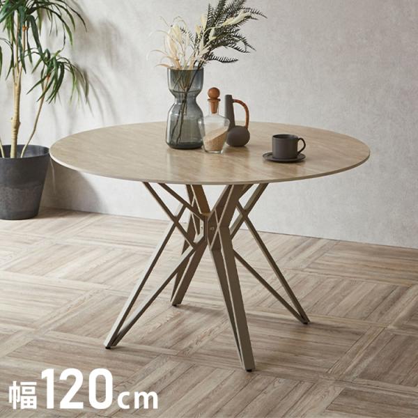 円形 ダイニングテーブル セラミック 幅120cm 丸テーブル 大理石調