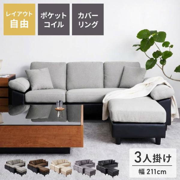 カバーリング ソファ 洗える カウチソファ 大きい ソファー L字 4人