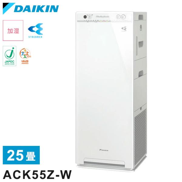 DAIKIN 空気清浄機 ダイキン ACK55Z-W 加湿器 加湿空気清浄機