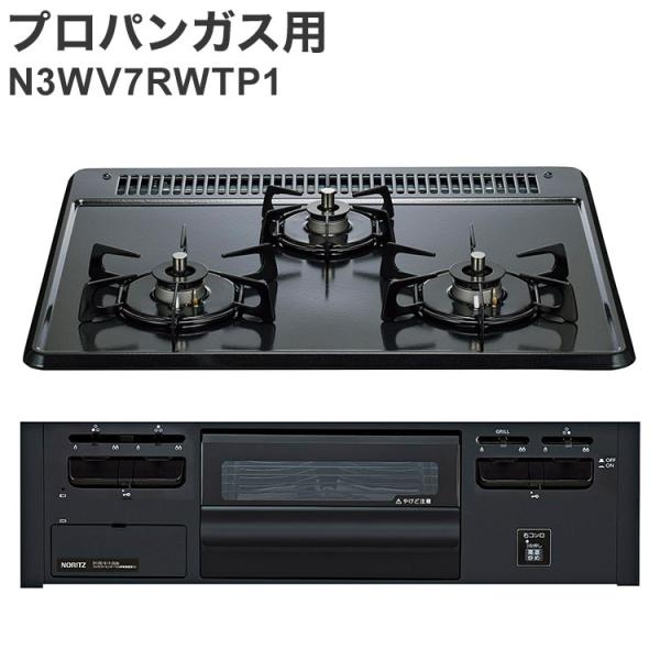 ビルトインガスコンロ ノーリツ プロパンガス用 N3GV2RVQ1 LPG 無水片面焼き ダブル高火力 メタルトップ キッチン