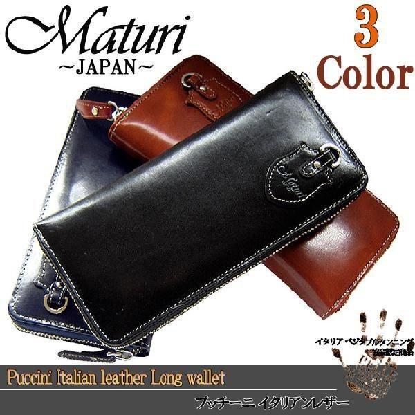 maturi(マトゥーリ)レザー 財布」の人気商品一覧 | 安い商品を通販