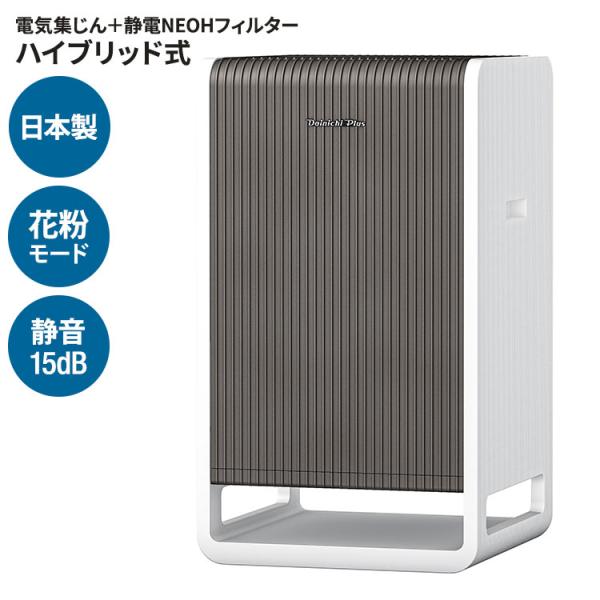 ダイニチ CL-HB924-WT ハイブリッド式空気清浄機 日本製 コンパクト
