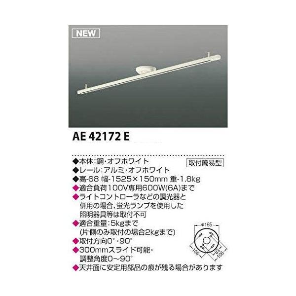 コイズミ コイズミ照明 取付簡易型スライドコンセント AE42172E コイズミ コイズミ照明 取付簡易型スライドコンセント AE42172E