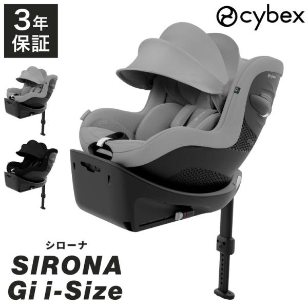 【美品❣️送料無料❣】 サイベックス チャイルドシート シローナS i-SIZE⭐︎ 楽天市場】サイベックス シローナ Gi i-Size cybex sirona