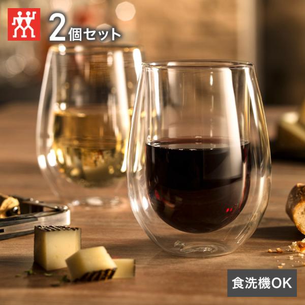 ツヴィリング ダブルウォール グラス スモール 290ml ペアセット ギフト 日本正規販売品 39500-216 ZWILLING シンプル 代引不可