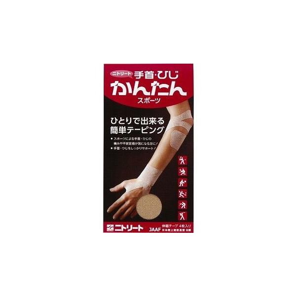 モルテン 手首・肘かんたんスポーツ スポーツ THK-6030