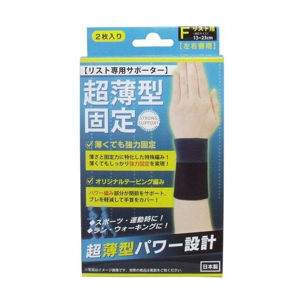 ハヤシニット 超固定薄型サポーター リスト フリーサイズ ブラック