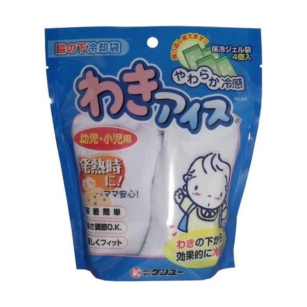 わきアイス 幼児・小児用 脇下冷却