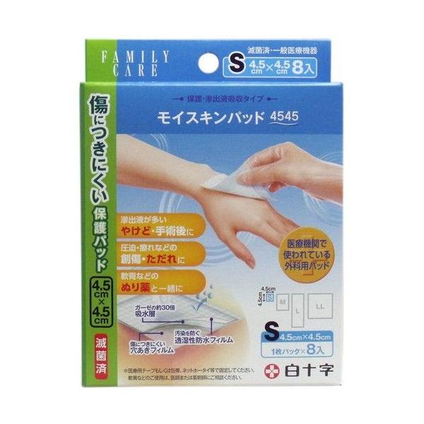 FC モイスキンパッド 4.5cm×4.5cm Sサイズ 8枚入