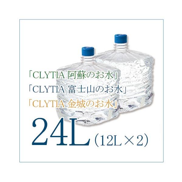 CLYTIAウォーターサーバー専用 CLYTIA クリティア 天然水 阿蘇の