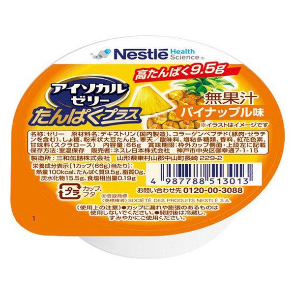 【栄養補助食品】 ネスレ アイソカルゼリーたんぱく+ パイナップル 788513037 1個（直送品）