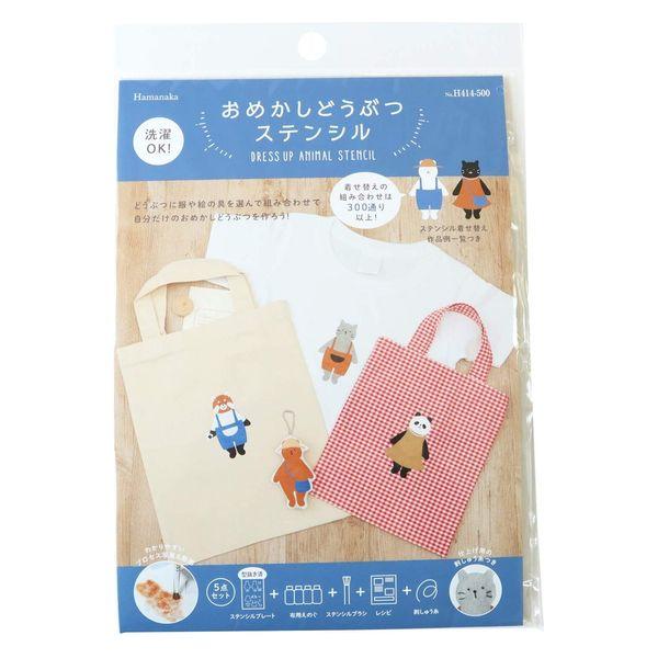 ハマナカ おめかし動物ステンシル くまとねこ H414-500 1セット(3枚入/1束)（直送品）