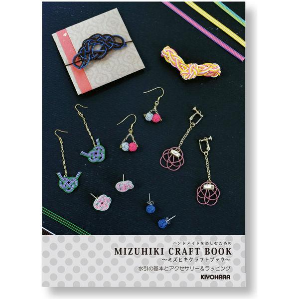 清原 ミズヒキ クラフトブック MB-01 （直送品）