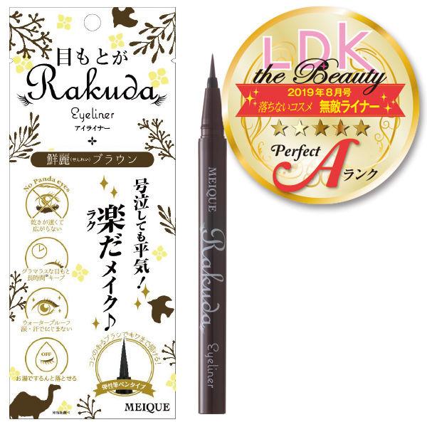 スヴェンソン MEIQUE 目もとがRAKUDAアイライナー 鮮麗ブラウン 820854 1ケース(36個)（直送品）
