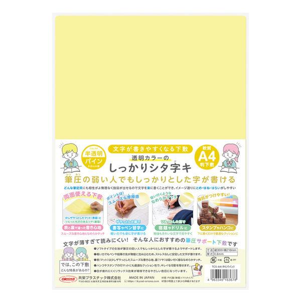 共栄プラスチック 軟質 下敷き 透明カラーのしっかりシタ字キ A4 パイン TCS-A4-PI 1セット(1枚×5)（直送品）