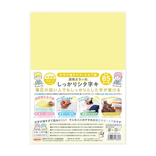 共栄プラスチック 軟質 下敷き 透明カラーのしっかりシタ字キ B5 パイン TCS-B5-PI 1セット(1枚×5)（直送品）