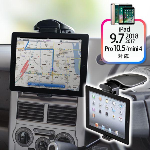 他サイト： サンワダイレクト iPad・タブレット車載ホルダー 200-CAR010 1個（直送品）の商品画像