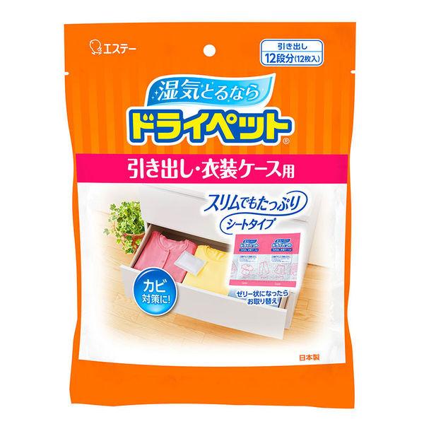 ドライペット 除湿剤 シートタイプ 引き出し・衣装ケース用 (衣類・皮製品用) お徳用 12シート入
