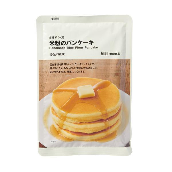 無印良品 自分でつくる 米粉のパンケーキ 150g（3枚分） 良品計画