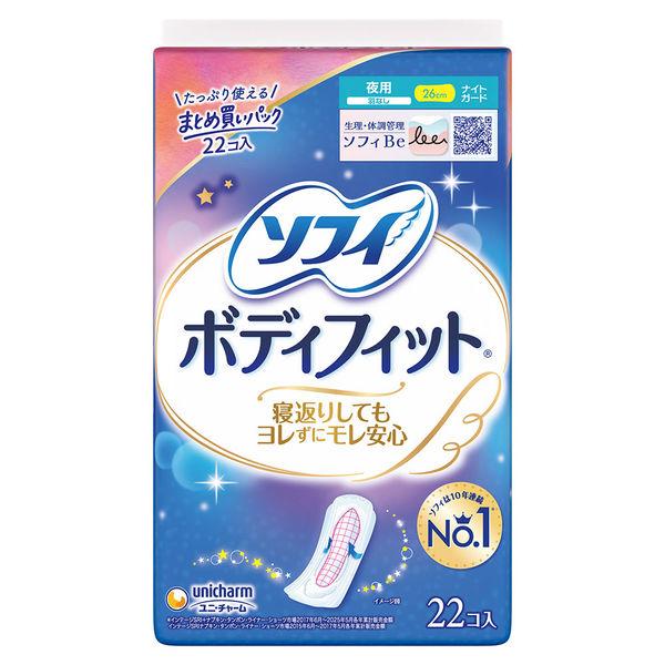 （セール）ナプキン 生理用品 ソフィ ボディフィット ナイトガード 夜用 羽なし (26cm) 1パック (22個) ユニ・チャーム