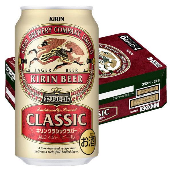 ビール キリン クラシックラガー 350ml 1ケース(24本) 缶ビール