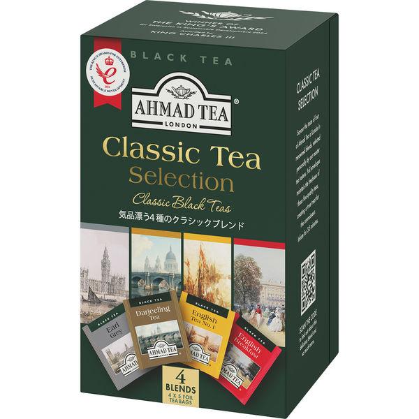 （紅茶 ティーバッグ） AHMAD TEA (アーマッドティー） クラシックセレクション 1箱（20袋入） アールグレイ他