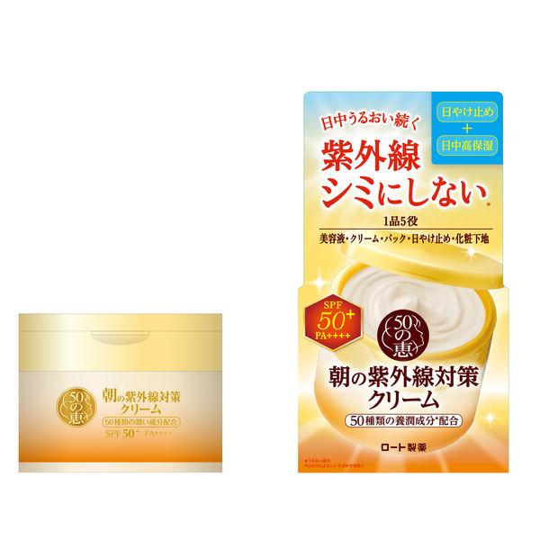 50の恵 朝の紫外線対策クリーム SPF50+ PA++++ 90g ロート製薬
