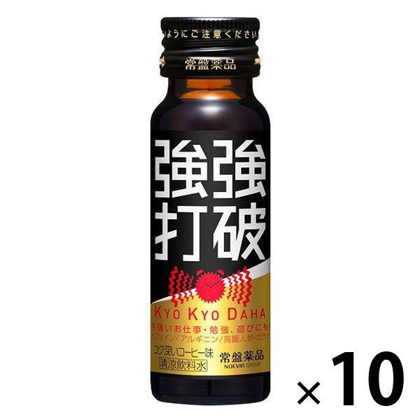 強強打破 1箱（50ml×10本） 常盤薬品工業 エナジードリンク