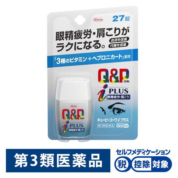 キューピーコーワiプラス 27錠 興和 ★控除★  眼精疲労 肩こり【第3類医薬品】