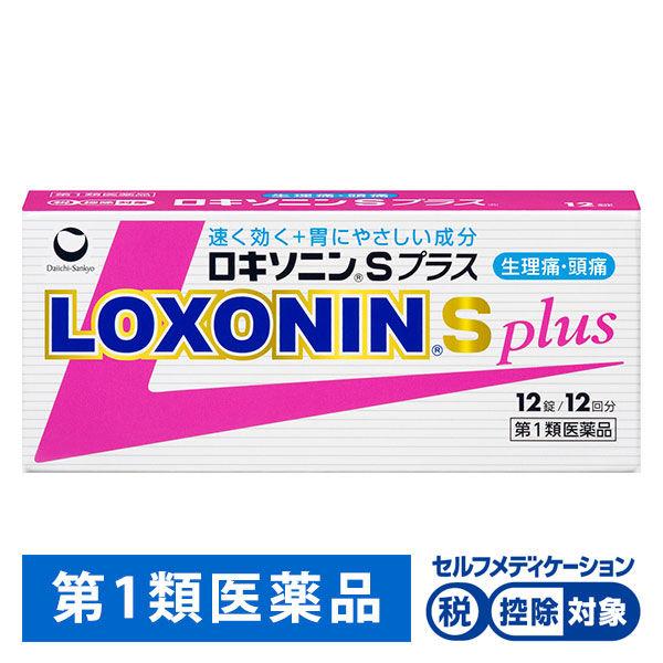 他サイト： ロキソニンSプラス 12錠 第一三共ヘルスケア★控除★ 速く効く＋胃にやさしい成分【第1類医薬品】の商品画像