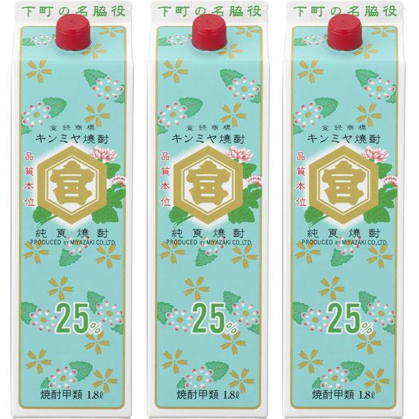 キンミヤ 焼酎 25度 1.8L 1800ml パック 1セット（3本） 宮崎本店 金宮 甲類