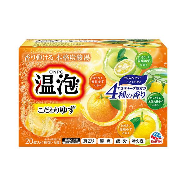 入浴剤 炭酸 アソート 温泡 こだわりゆず 詰め合わせ 個包装 透明タイプ アース製薬 1箱（20錠入り）