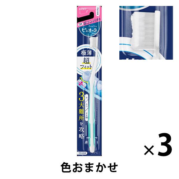 歯ブラシ ピュオーラ ハブラシ 超コンパクト やわらかめ 1セット（3本）花王